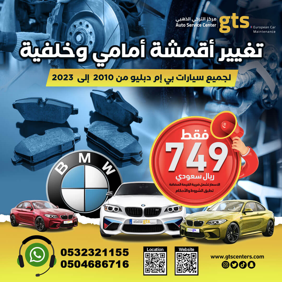 ورش سيارات اوروبية | صيانة سيارات البي ام دبليو bmw